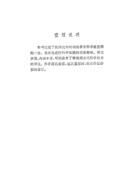 [下载][沈括].pdf