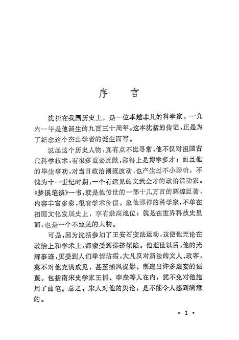 [下载][沈括].pdf