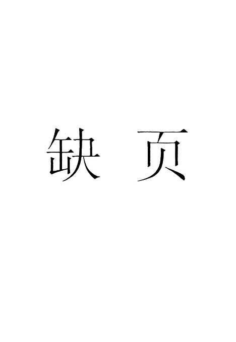 [下载][常用字术十讲]印书馆.pdf