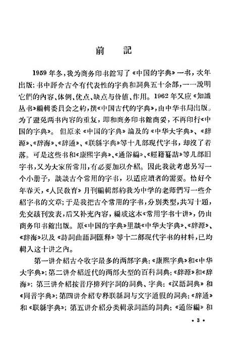 [下载][常用字术十讲]印书馆.pdf