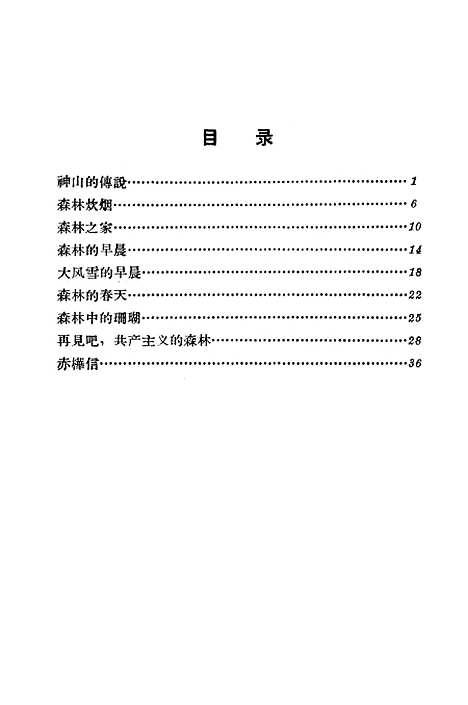 [下载][赤桦信]长江文艺.pdf