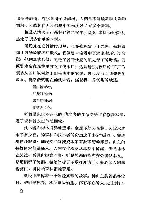 [下载][赤桦信]长江文艺.pdf