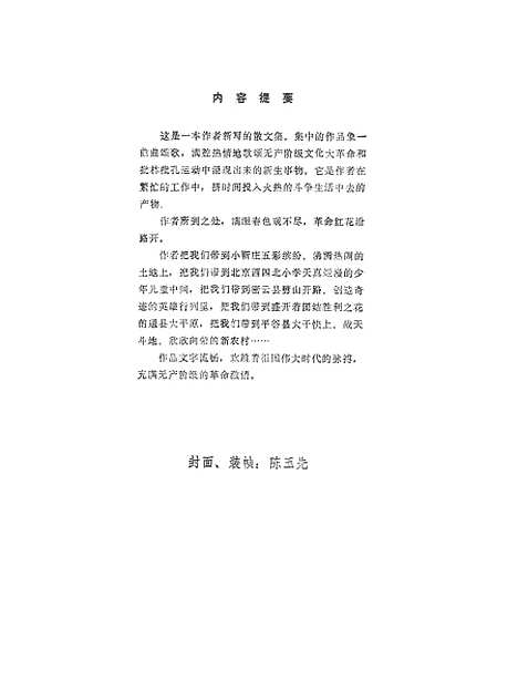 [下载][火红的战旗]北京.pdf