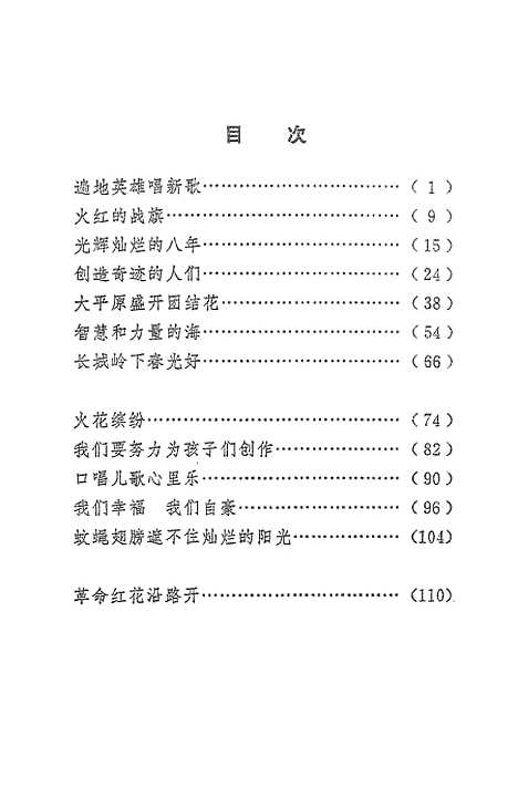 [下载][火红的战旗]北京.pdf