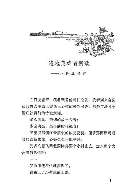 [下载][火红的战旗]北京.pdf