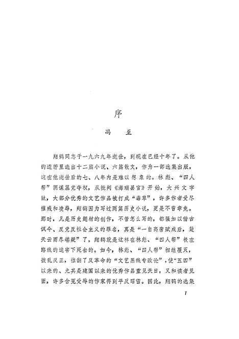 [下载][陈翔鹤选集].pdf