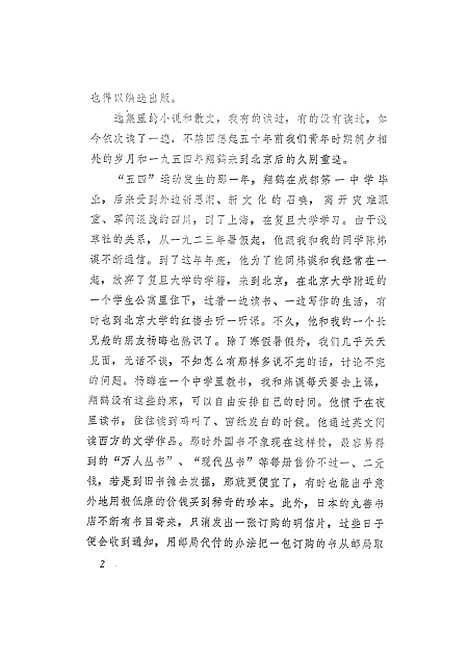 [下载][陈翔鹤选集].pdf