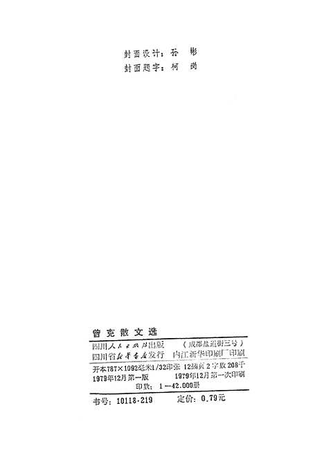 [下载][曾克散文选].pdf