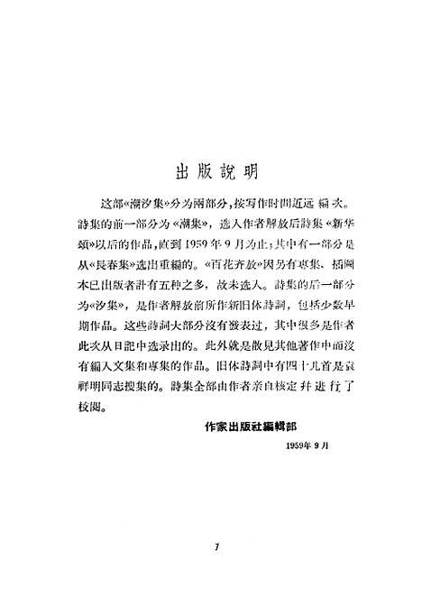 [下载][潮汐集]作家.pdf