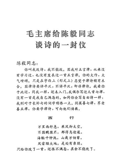 [下载][陈毅诗稿].pdf