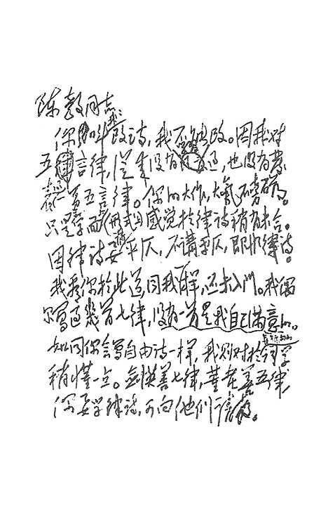 [下载][陈毅诗稿].pdf