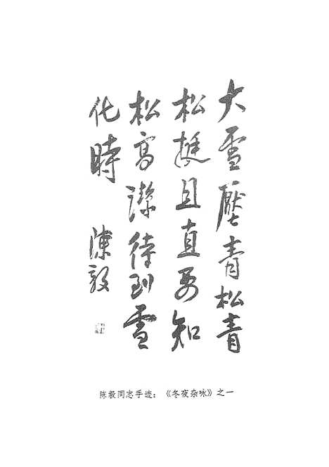 [下载][陈毅诗词选注].pdf