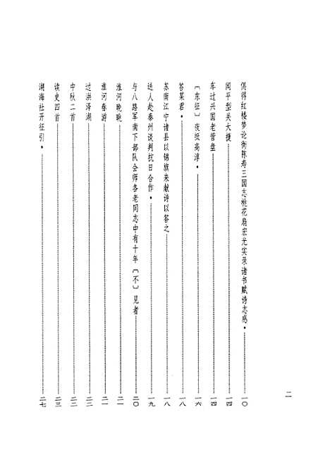 [下载][陈毅诗稿]文物.pdf