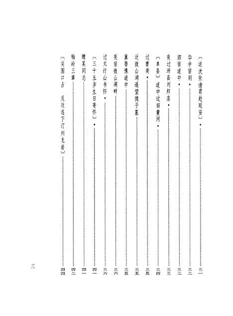 [下载][陈毅诗稿]文物.pdf