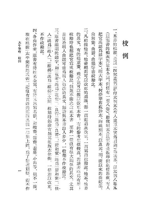 [下载][朝野新声太子乐府]中华书局.pdf