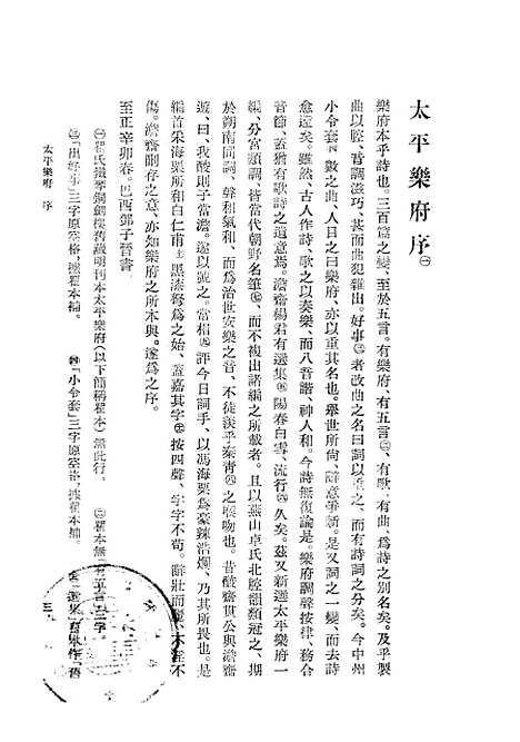 [下载][朝野新声太子乐府]中华书局.pdf