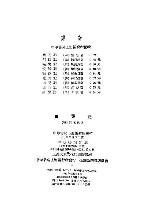 [下载][白兔记]中华书局.pdf