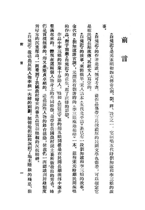 [下载][白兔记]中华书局.pdf