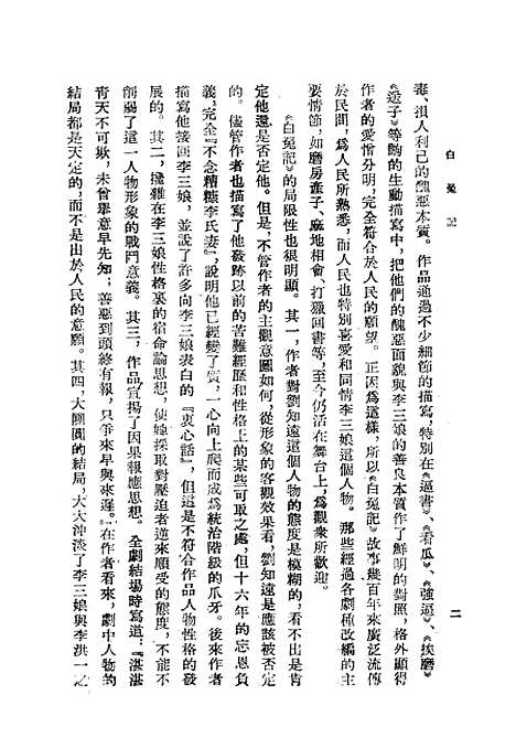 [下载][白兔记]中华书局.pdf