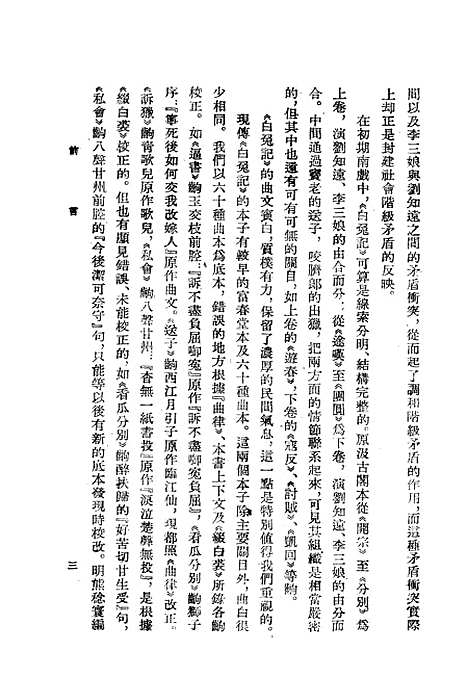 [下载][白兔记]中华书局.pdf