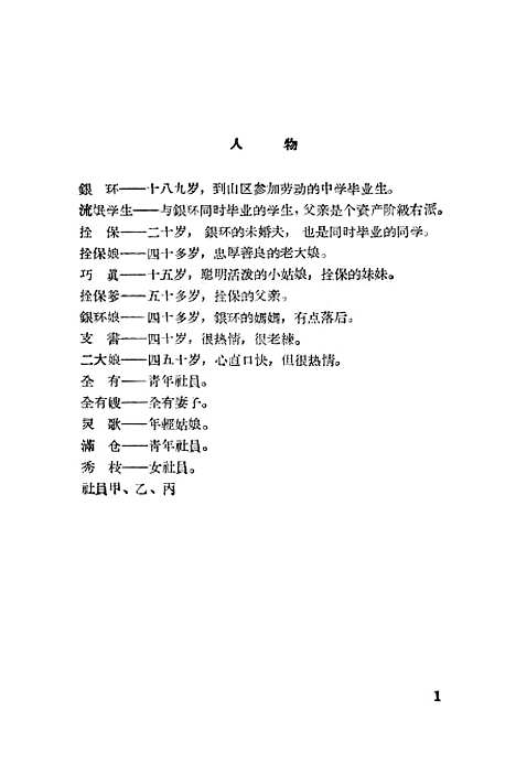 [下载][朝阳沟]中国戏剧.pdf