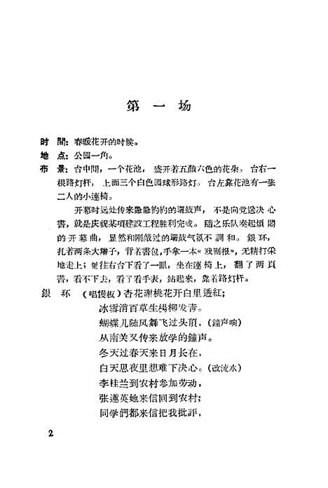 [下载][朝阳沟]中国戏剧.pdf