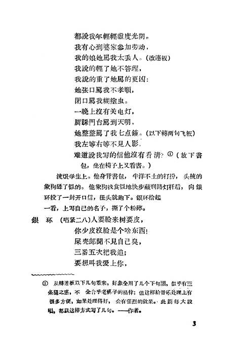 [下载][朝阳沟]中国戏剧.pdf