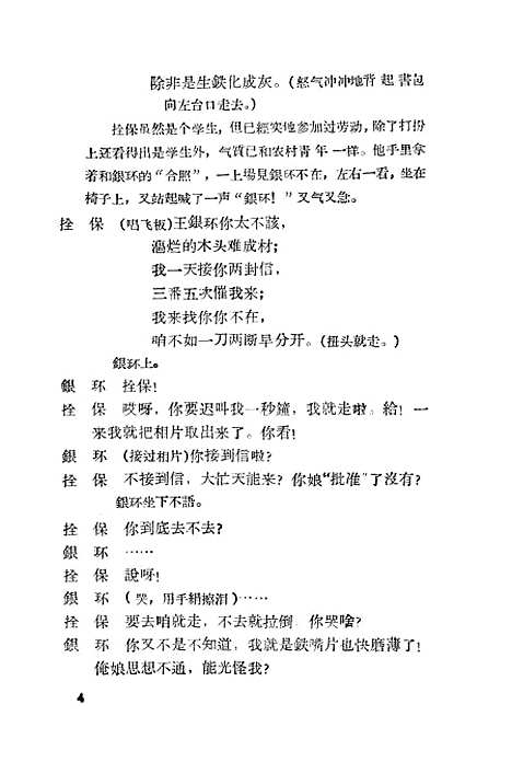 [下载][朝阳沟]中国戏剧.pdf