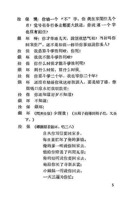 [下载][朝阳沟]中国戏剧.pdf