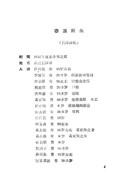 [下载][春满街头长沙湘剧]湖南人民.pdf