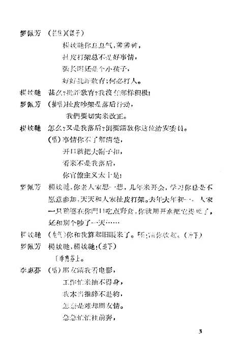 [下载][春满街头长沙湘剧]湖南人民.pdf