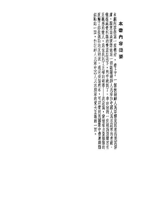 [下载][朝鲜事件]中华书局.pdf