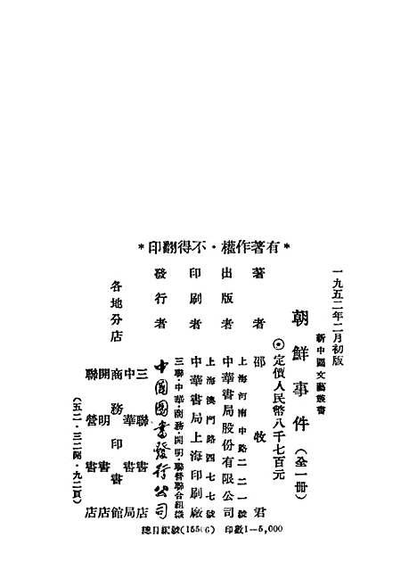 [下载][朝鲜事件]中华书局.pdf