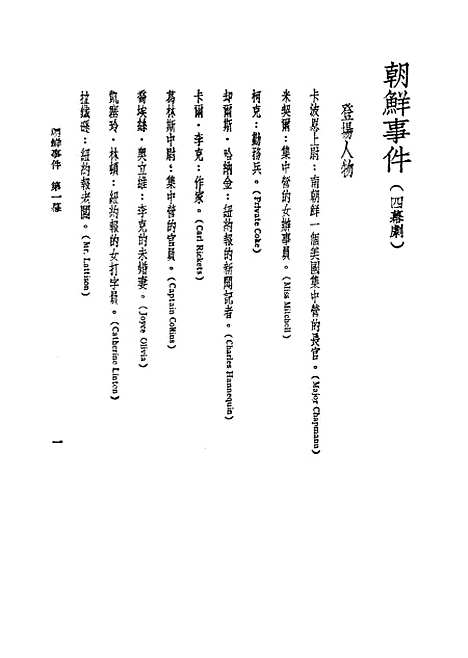 [下载][朝鲜事件]中华书局.pdf