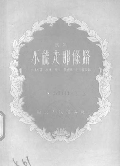 [下载][不能走那条路].pdf