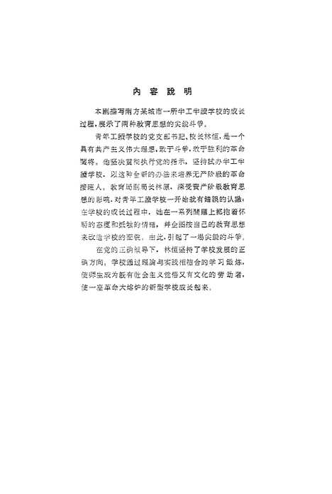 [下载][朝阳话剧]中国戏剧.pdf