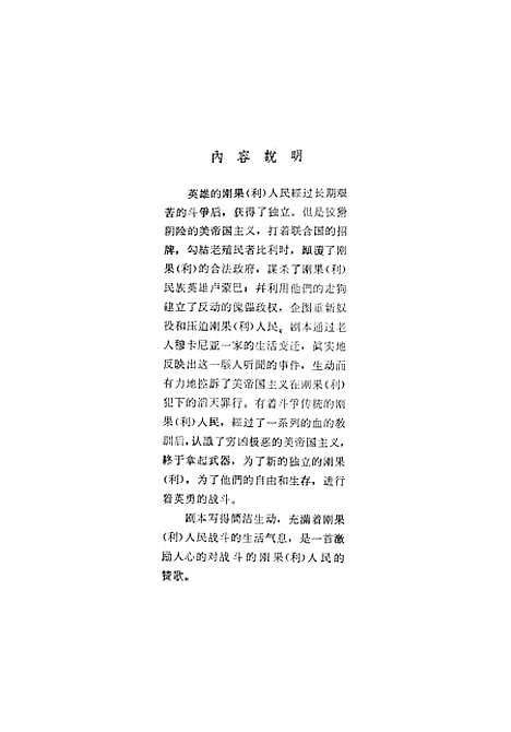 [下载][赤道战鼓]中国戏剧.pdf