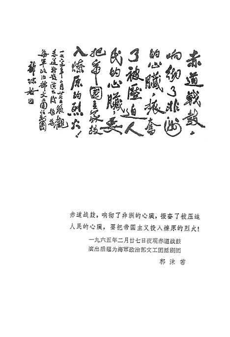 [下载][赤道战鼓]中国戏剧.pdf