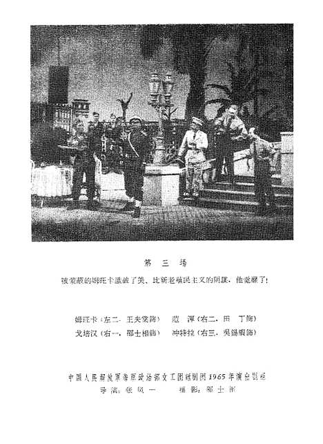 [下载][赤道战鼓]中国戏剧.pdf