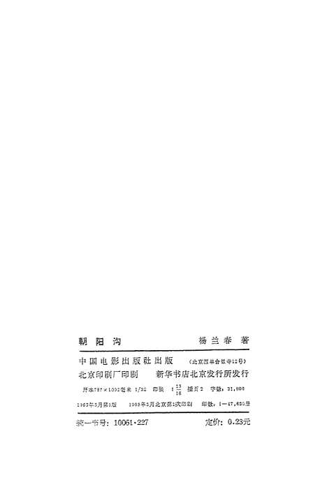 [下载][朝阳沟]中国电影.pdf