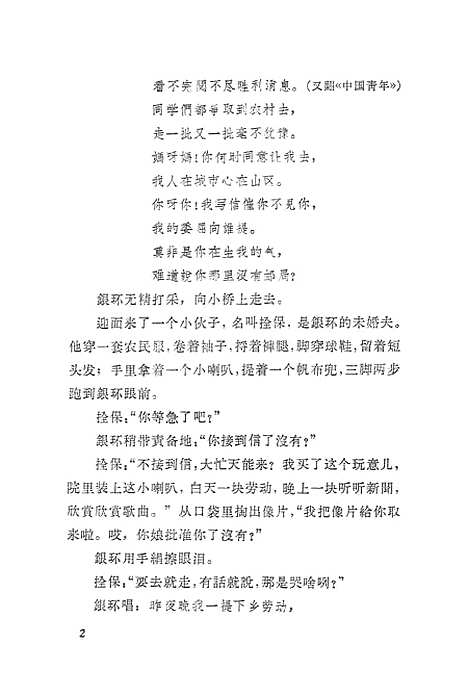 [下载][朝阳沟]中国电影.pdf