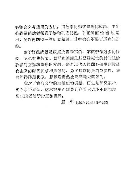 [下载][成语历史故事]陕西人民.pdf