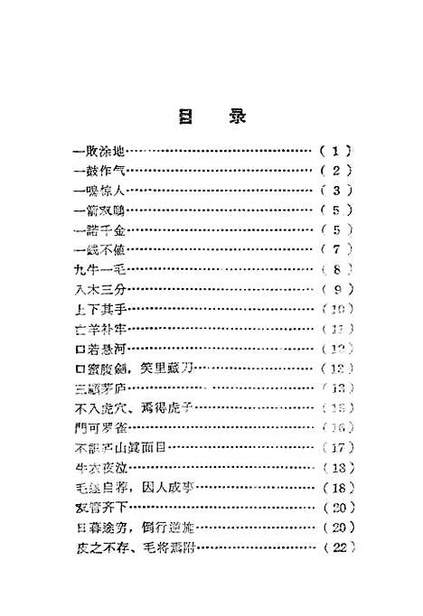 [下载][成语历史故事]陕西人民.pdf