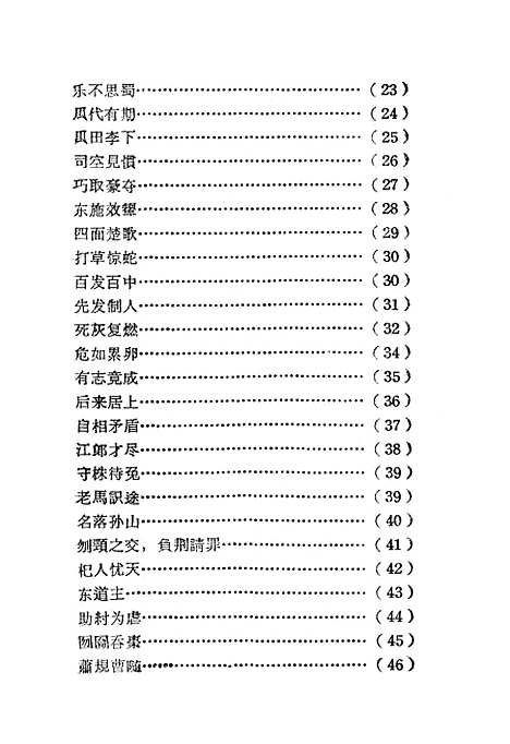 [下载][成语历史故事]陕西人民.pdf