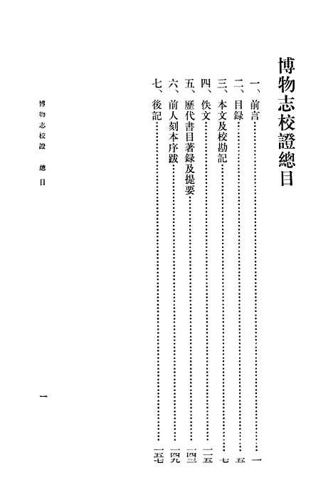 [下载][博物志校证]中华书局.pdf