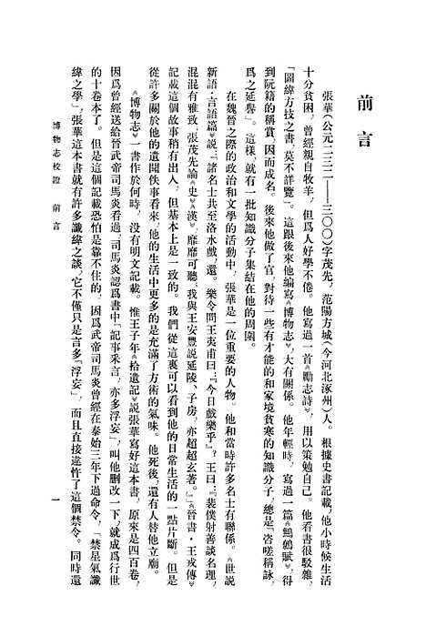 [下载][博物志校证]中华书局.pdf