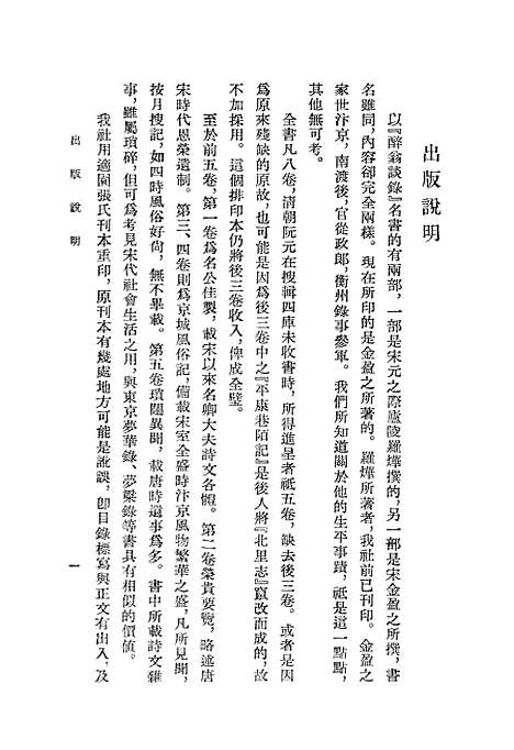 [下载][贵耳集]中华书局.pdf