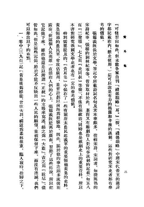 [下载][贵耳集]中华书局.pdf