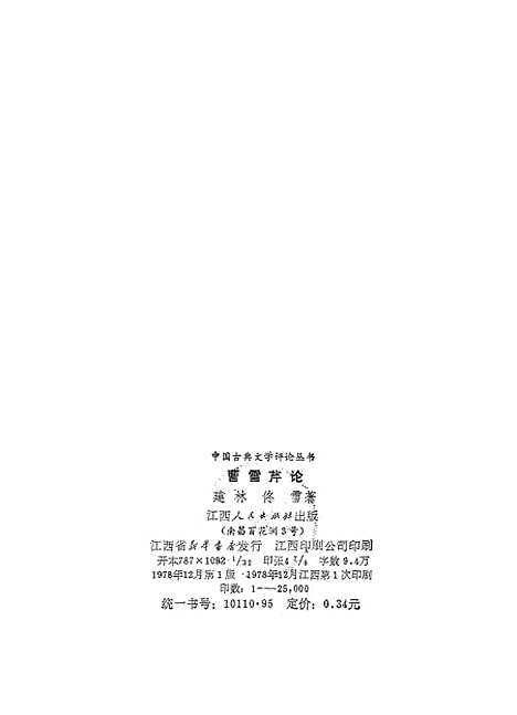 [下载][曹雪芹论]江西人民南昌.pdf