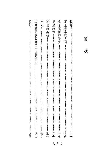 [下载][朝鲜战地散记].pdf